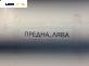 Макферсон за Chrysler 300 C Touring (09.2004 - 12.2010), позиция: предна, лява
