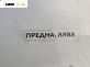 Лайсна за Suzuki SX4 Hatchback (06.2006 - 12.2013), позиция: предна, лява
