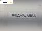 Тампон за двигател за Opel Astra J Sports Tourer (10.2010 - 10.2015) 1.7 CDTI, 125 к.с.