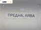 Макферсон за Ford Fiesta V Hatchback (11.2001 - 03.2010), позиция: предна, лява