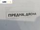 Брава на врата за Peugeot 206 Hatchback (08.1998 - 12.2012), позиция: предна, дясна