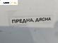 Панта преден капак за Volvo 850 Sedan (06.1991 - 10.1997), 4+1 вр., позиция: дясна