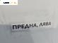 Брава на врата за Volvo 850 Sedan (06.1991 - 10.1997), позиция: предна, лява