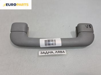 Ръкохватка за таван за Renault Laguna I Hatchback (11.1993 - 08.2002), позиция: задна, лява