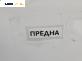 Преден капак за Opel Astra J Sports Tourer (10.2010 - 10.2015), 4+1 вр., комби, позиция: предна