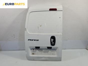 Врата на багажно/товарно пространство за Fiat Fiorino Pick-Up / Van (01.2007 - ...), 2+1 вр., позиция: лява