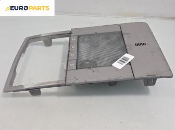 Плафон за Opel Vectra C Sedan (04.2002 - 01.2009)
