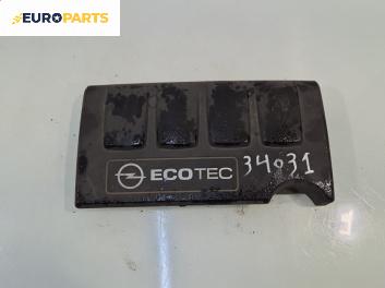 Декоративен капак двигател за Opel Corsa D Hatchback (07.2006 - 08.2014) 1.4, 87 к.с.