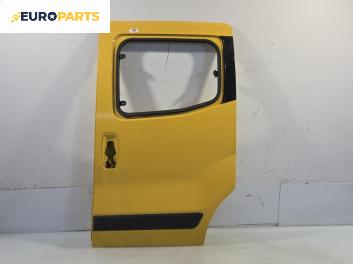 Врата за Fiat QUBO Minivan (02.2008 - 12.2017), 4+1 вр., позиция: задна, лява