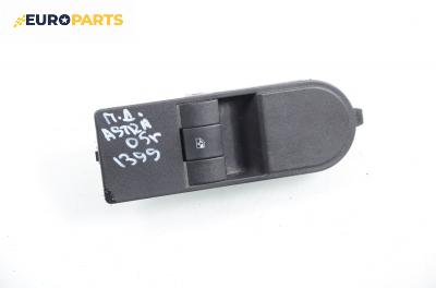Бутон ел. стъкло  за Opel Astra H Estate (08.2004 - 05.2014)