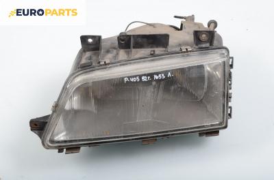 Фар за Peugeot 405 I Sedan (01.1987 - 12.1993), седан, позиция: лява