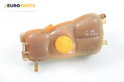 Казанче за антифриз за Opel Omega B Sedan (03.1994 - 07.2003) 2.0 16V, 136 к.с.