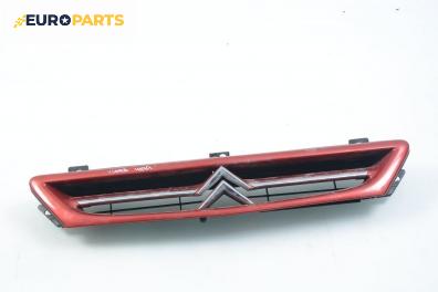 Решетка за Citroen Xsara Hatchback (04.1997 - 04.2005)