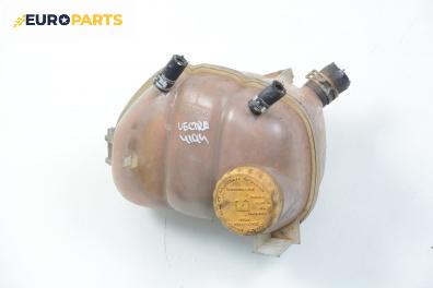 Казанче за антифриз за Opel Vectra B Estate (11.1996 - 07.2003) 2.0 DTI 16V, 101 к.с.