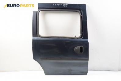 Врата за Opel Combo Tour (10.2001 - 12.2011), пътнически, позиция: задна, дясна