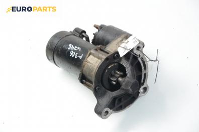 Стартер за Peugeot 306 Hatchback (01.1993 - 10.2003) 1.4, 75 к.с.